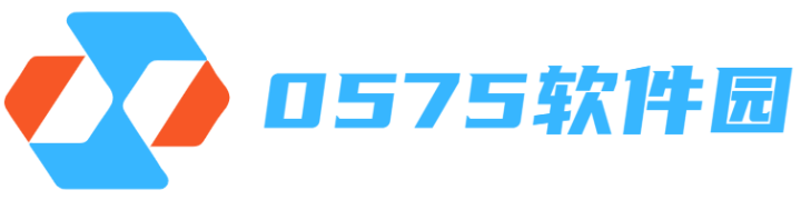 0575软件园