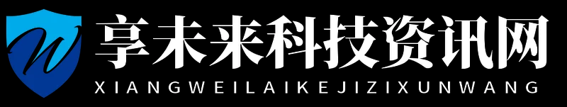享未来科技资讯网