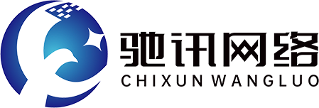 驰讯网络