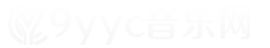 9YYC音乐网