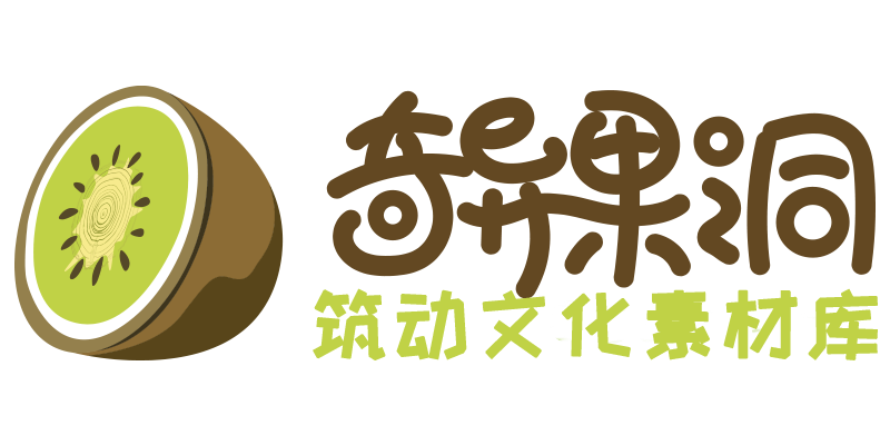 筑动素材库