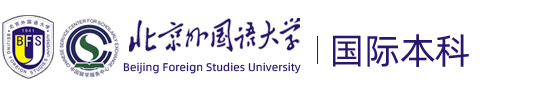 【招生办】北京外国语大学国际本科