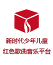 新时代少年儿童音乐平台