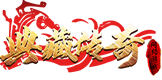 典藏传奇还原经典原始