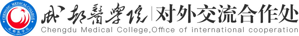 成都医学院