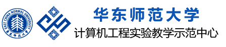 计算机工程实验教学示范中心