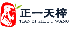 天梓道长姻缘和合
