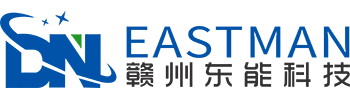 赣州东能科技有限公司