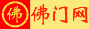 佛门网