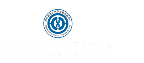 工程实践中心