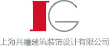 上海共瞳建筑装饰设计有限公司