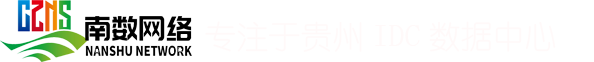 贵州贵阳服务器托管,贵阳主机托管,贵州电信机房服务器托管