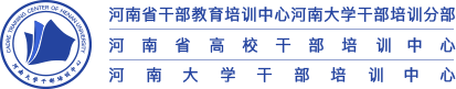干部培训中心