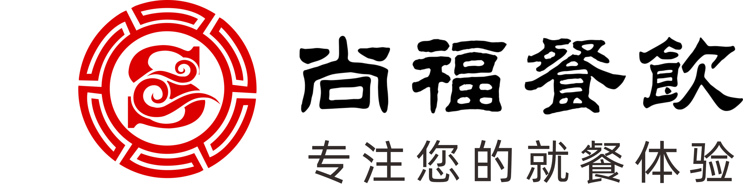尚福餐饮