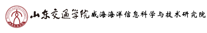 山东交通学院海洋信息技术研究院