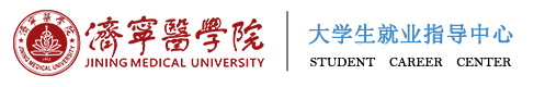 就业指导中心