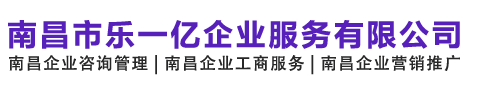 南昌企业管理咨询