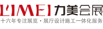 广州展台搭建公司
