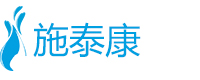 辽宁施泰康医疗器械有限公司