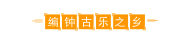 云上曾都