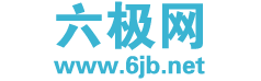 六极网
