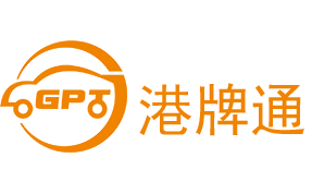 中港牌办理