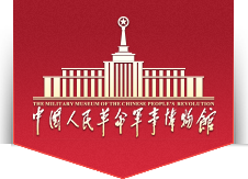 中国人民革命军事博物馆