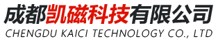 成都凯磁科技有限公司