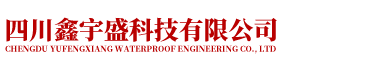 四川鑫宇盛科技有限公司