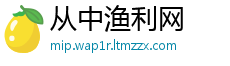 从中渔利网