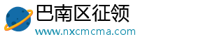巴南区征领服装店（个体工商户）