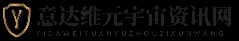意达维元宇宙资讯网