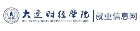大连财经学院就业信息网