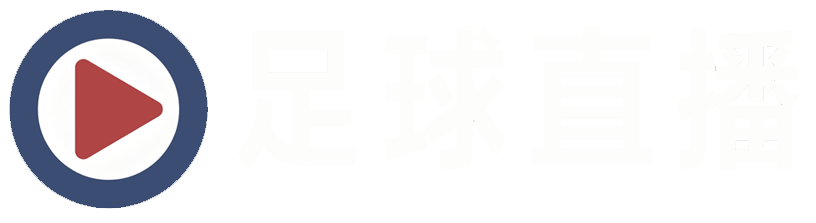 绿茵直播