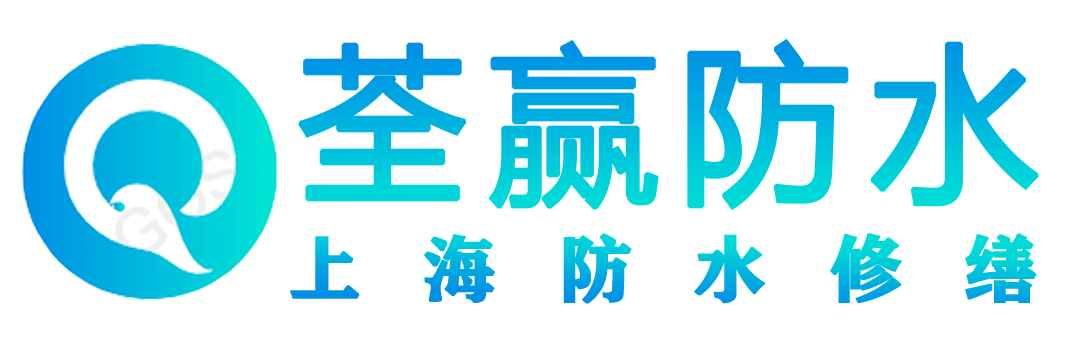 防水补漏