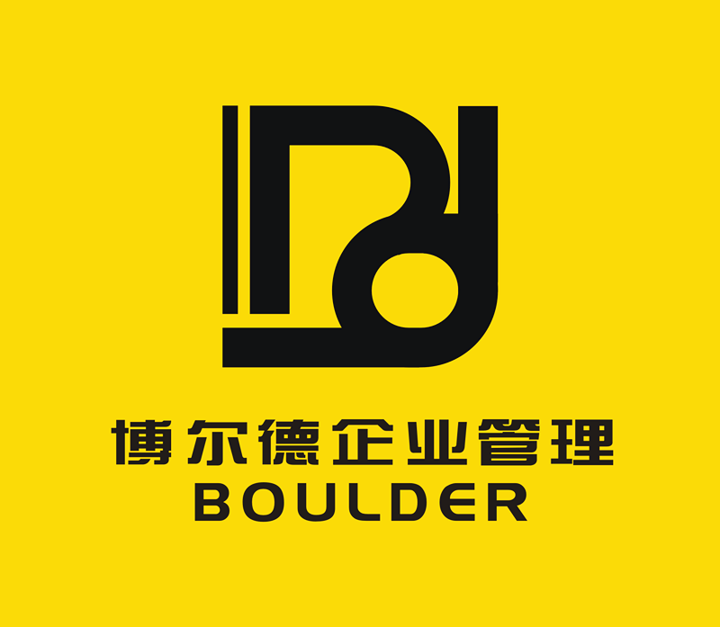 汕头市博尔德企业管理有限公司：汕头公司注册,汕头个体户注册,汕头工商年检,汕头商标注册,汕头企业变更,汕头资质认证,汕头代办税务登记,汕头申请一般纳税人