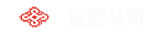 重庆运营马哥