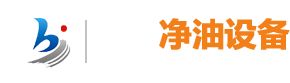 重庆滤油机,真空滤油机,重庆绝缘油真空滤油机,液压油真空滤油机