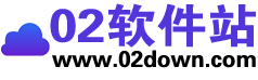 02软件站