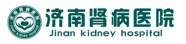 济南肾病医院