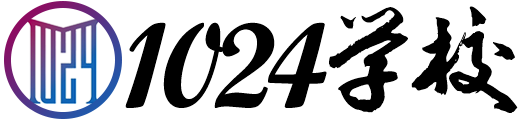 1024学校