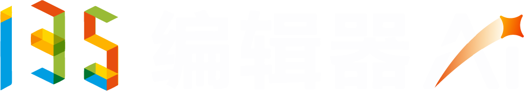 135编辑器插件开放集成调用