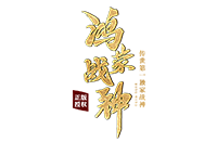 鸿蒙传世2025★全网第一