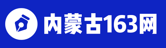内蒙古人事考试信息
