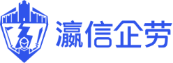 劳动合同管理软件