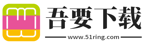 吾要下载
