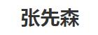 八字命理