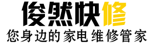 俊然快修