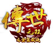 《传奇世界元神版》手游官网