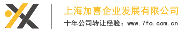 上海公司转让网